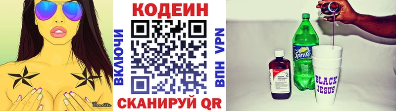 Кодеиновый сироп Lean напиток Lean (лин)  Верхоянск 